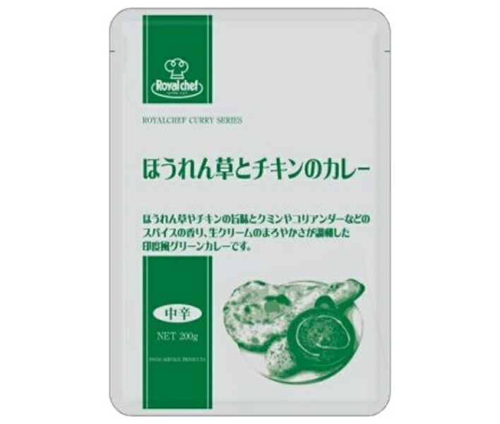 ロイヤルシェフ ほうれん草とチキンのカレー 200g×10袋入×(2ケース)｜ 送料無料 カレー ほうれん草 チキン