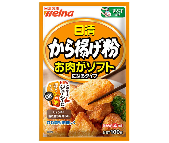 日清 から揚げ粉 減塩タイプ(100g×48セット)[から揚げ粉] 楽天市場】日清ウェルナ 日清 から揚げ粉 お肉がソフトになるタイプ