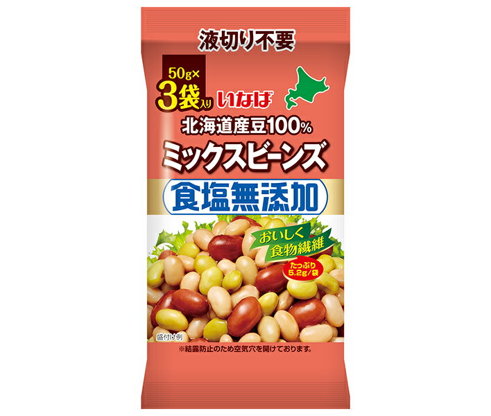 いなば食品 北海道産豆100% 食塩無添加ミックスビーンズ (50g×3)×16袋入×(2ケース)｜ 送料無料 豆 まめ ミックスビーンズ