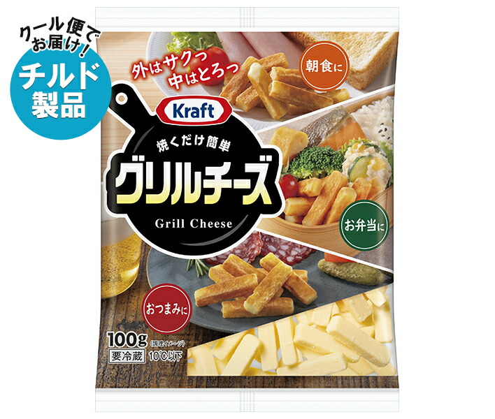 森永乳業 KRAFT(クラフト) グリルチーズ 100g×20入×(2ケース) チルド 冷蔵品｜ 送料無料 チーズ グリル グリルチーズ