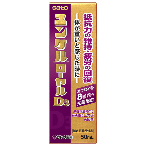 佐藤製薬 ユンケルローヤルD3 50ml瓶×80(10×8)本入｜ 送料無料 栄養ドリンク ビタミン 栄養補給 滋養強壮
