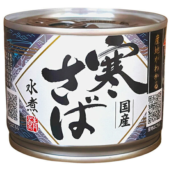 高木商店 産地がわかる寒さば 水煮 190g缶×24個入｜ 送料無料 缶詰 サバ さば 水煮