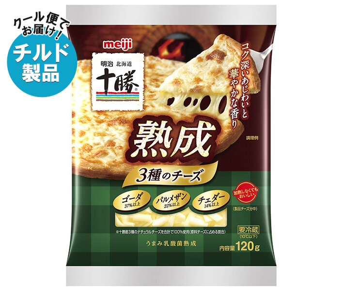 明治 北海道十勝 熟成3種のチーズ 120g×12個入 チルド 冷蔵品｜ 送料無料 チルド チーズ meiji パルメザン チェダー ゴーダ