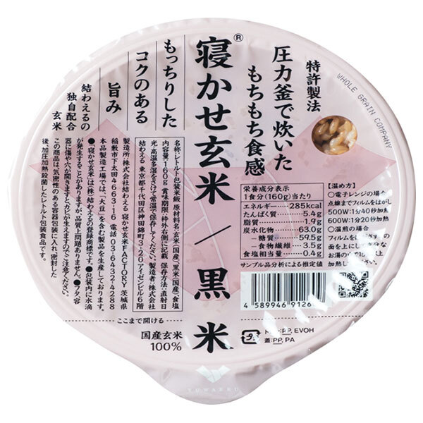 結わえる 寝かせ玄米ごはん 黒米ブレンド 160g×24個入｜ 送料無料 レトルト食品 ご飯 米 パックご飯