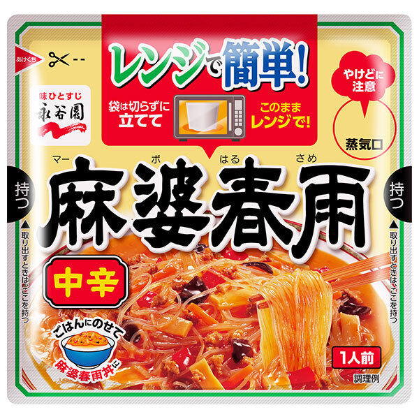 本日の逸品 麻婆茄子 中辛 本日の逸品 麻婆茄子 中辛｜商品情報｜味ひとすじ 永谷園