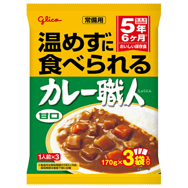 江崎グリコ 常備用 カレー職人 3食パック 甘口 (170g×3袋)×10袋入×(2ケース)｜ 送料無料 一般食品 カレー 非常食 保存食 レトルト