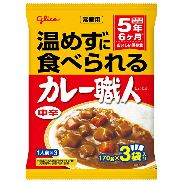 江崎グリコ 常備用 カレー職人 3食パック 中辛 (170g×3袋)×10袋入×(2ケース)｜ 送料無料 一般食品 カレー 非常食 保存食 レトルト