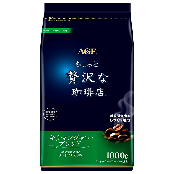 AGF ちょっと贅沢な珈琲店 レギュラー・コーヒー キリマンジャロ・ブレンド 1000g袋×9袋入×(2ケース)| 送料無料 嗜好品 コーヒー 珈琲|ドリンクマーケット