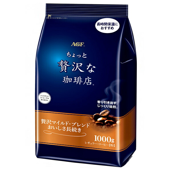 AGF ちょっと贅沢な珈琲店 レギュラーコーヒー 贅沢マイルドブレンド おいしさ長続き 1000g×9袋入| 送料無料 コーヒー 珈琲 インスタントコーヒー 無糖