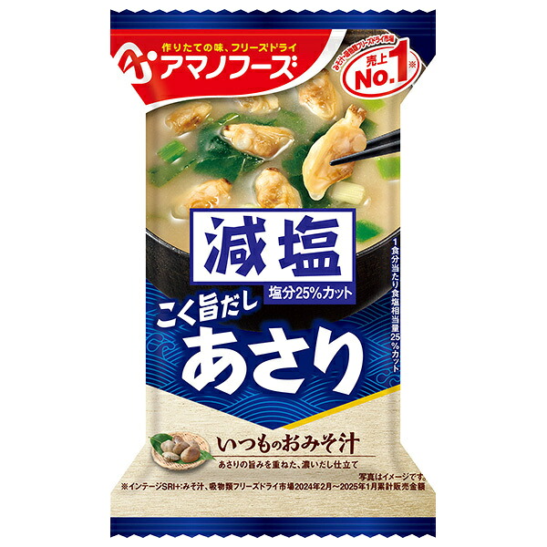 アマノフーズ フリーズドライ 減塩いつものおみそ汁 あさり 10食×6箱入×(2ケース)｜ 送料無料 インスタント 味噌汁