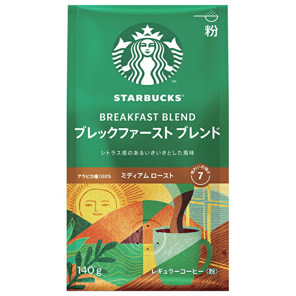ネスレ日本 スターバックス レギュラーコーヒー ブレックファーストブレンド(粉) 140g×6袋入｜ 送料無料 スタバ 珈琲 レギュラーコーヒー