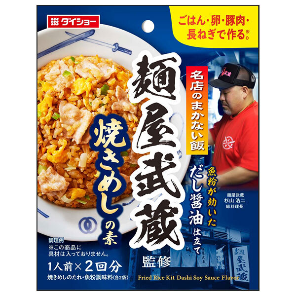 ダイショー 名店のまかない飯 麺屋武蔵監修 焼きめしの素 60g×48袋入｜ 送料無料 一般食品 調味料 料理の素