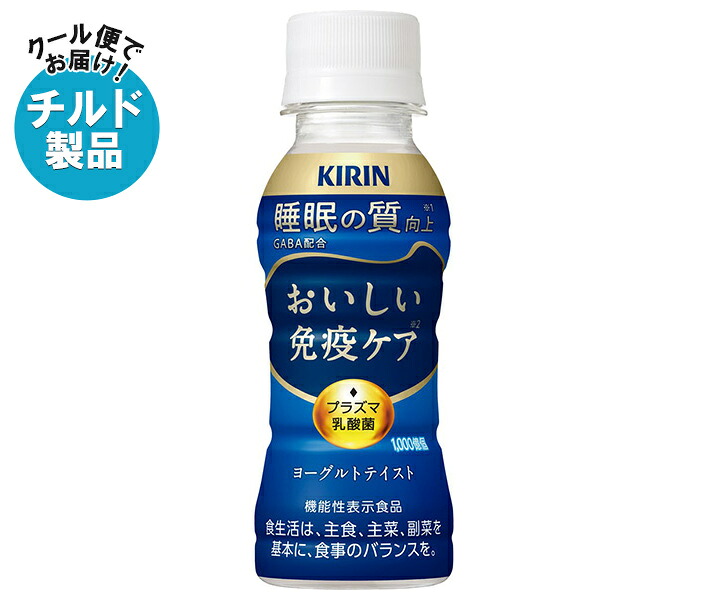キリン おいしい免疫ケア睡眠 100mlペットボトル×30本入×(2ケース) チルド 冷蔵品｜ 送料無料 乳酸菌 プラズマ乳酸菌 機能性表示食品