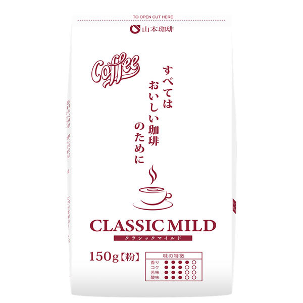 山本珈琲 クラシックマイルド 150g×12袋入×(2ケース)| 送料無料 レギュラーコーヒー 珈琲 ブレンドコーヒー 粉|ドリンクマーケット