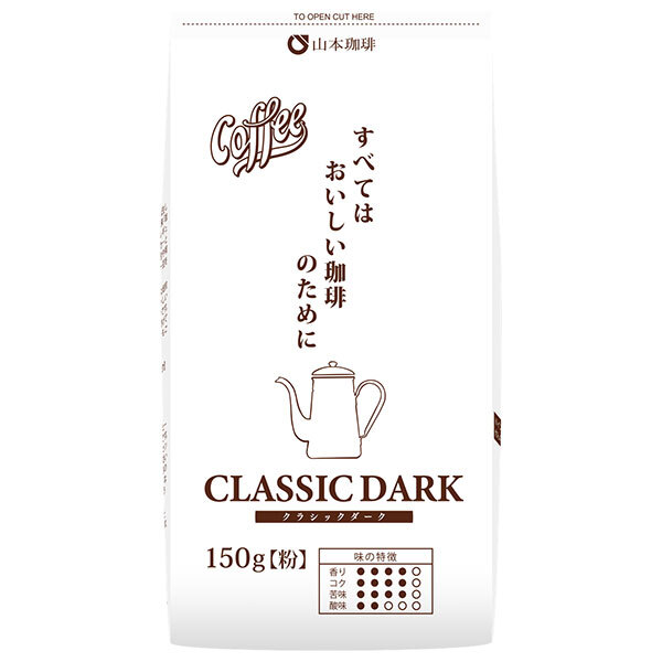 山本珈琲 クラシックダーク 150g×12袋入｜ 送料無料 レギュラーコーヒー 珈琲 ブレンドコーヒー 粉