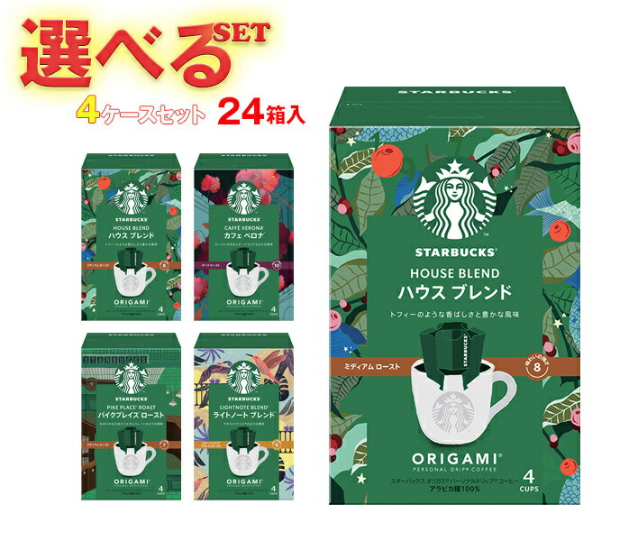 ネスレ日本 スターバックス オリガミ パーソナルドリップ コーヒー 選べる4ケースセット (9g×4袋)×24(6×4)箱入| 送料無料 ドリップコーヒー コーヒー 珈琲|ドリンクマーケット