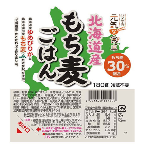 濱田精麦 北海道産もち麦ごはん 180g×24(12×2)個入×(2ケース)｜ 送料無料 一般食品 レトルト食品 ご飯 ごはん パック