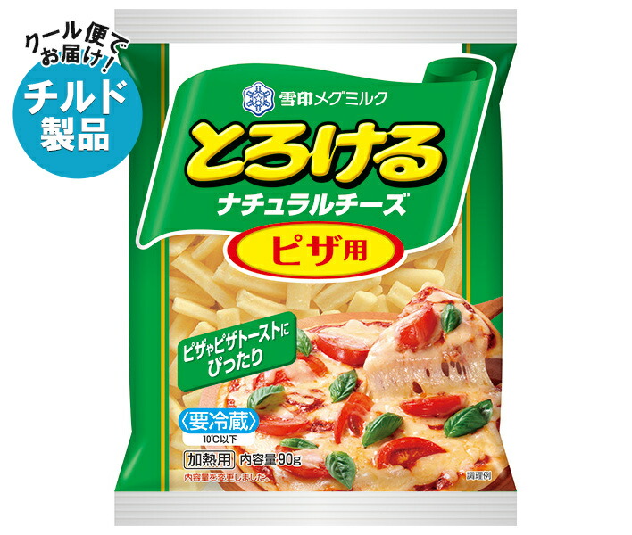 雪印メグミルク とろけるナチュラルチーズ ピザ用 90g×20袋入×(2ケース) チルド 冷蔵品| 送料無料 チルド商品 チーズ 乳製品|ドリンクマーケット