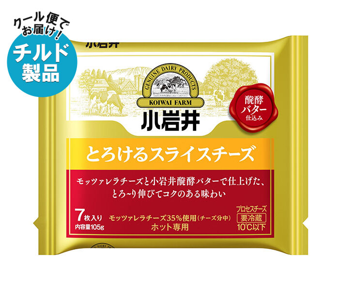 小岩井乳業 とろけるスライスチーズ 105g(7枚入り)×12本入×(2ケース) チルド 冷蔵品｜ 送料無料 チルド商品 チーズ 乳製品