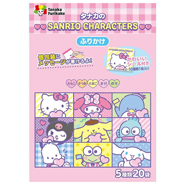 田中食品 サンリオキャラクターズふりかけ 20P×10袋入×(2ケース)｜ 送料無料 ふりかけ 調味料 個包装 ミニパックタイプ