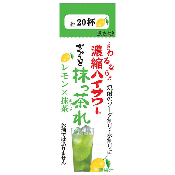 博水社 濃縮ハイサワー ぎゅうっと抹っ茶れ レモン×抹茶 500ml紙パック×12本入｜ 送料無料 割り材 紙パック レモン 抹茶