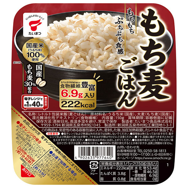 たいまつ食品 もち麦ごはん 150g×24個入｜ 送料無料 もち麦ごはん レトルト もち麦 国産 レトルトご飯 ご飯 ごはん