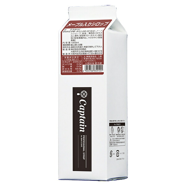 中村商店 キャプテン メープル入りシロップ 1L紙パック&times;12本入&times;(2ケース)｜ 送料無料 シロップ メープル 甘味料 製菓｜ドリンクマーケット