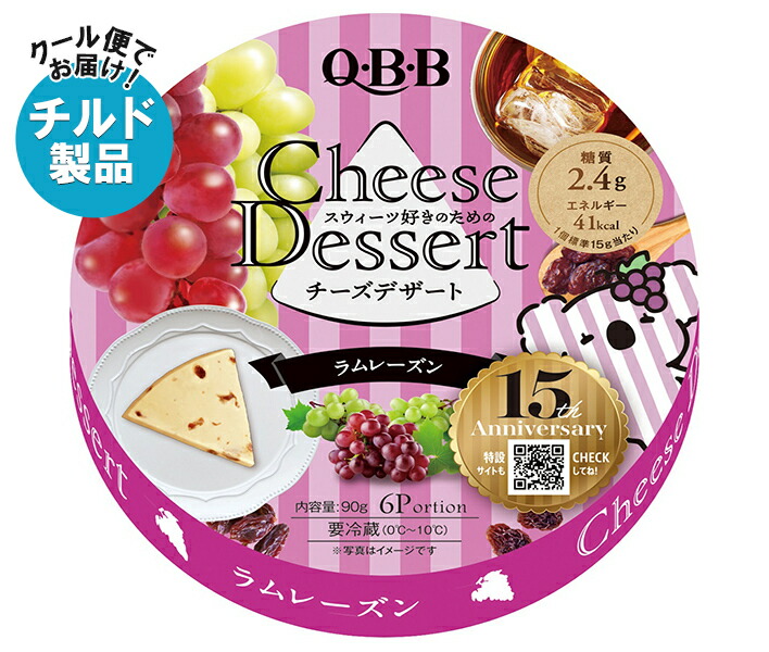 ラムチョコちーず 楽天市場】QBB チーズデザート ラムレーズン6P 90g×12個入