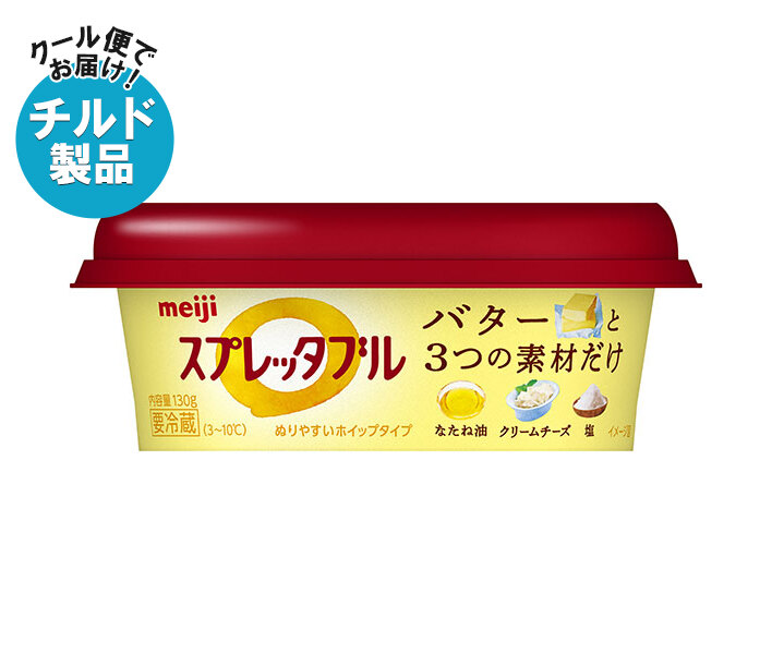 明治 スプレッタブル バターのやさしいコク 130g×12個入 チルド 冷蔵品｜ 送料無料 チルド商品 バター 乳製品 スプレッド meiji