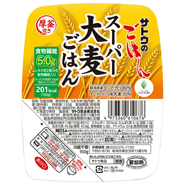 楽天市場】サトウ食品 サトウのごはん スーパー大麦ごはん 150g