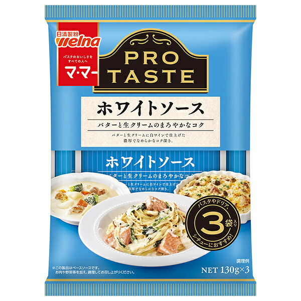 日清ウェルナ マ・マー PRO TASTE(プロテイスト) ホワイトソース 390g×12袋入×(2ケース)｜ 送料無料 ホワイトソース ソース レトルト プロテイスト