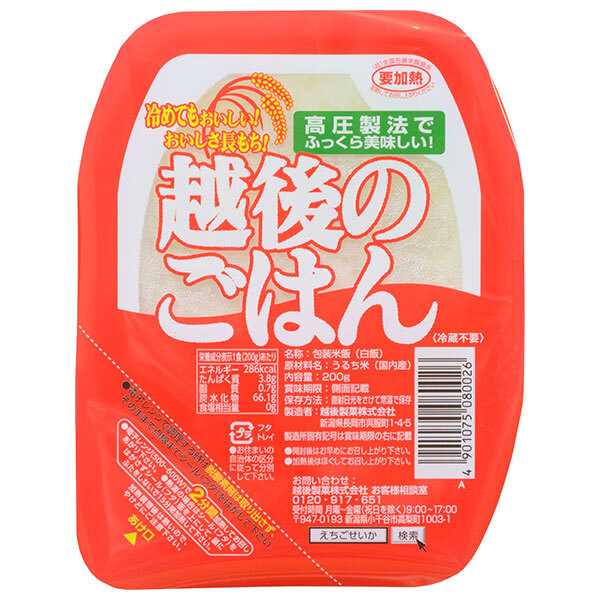 越後製菓 越後のごはん 200g×20個入×(2ケース)｜ 送料無料 レトルトご飯 ごはん レトルト ご飯 米 国内産