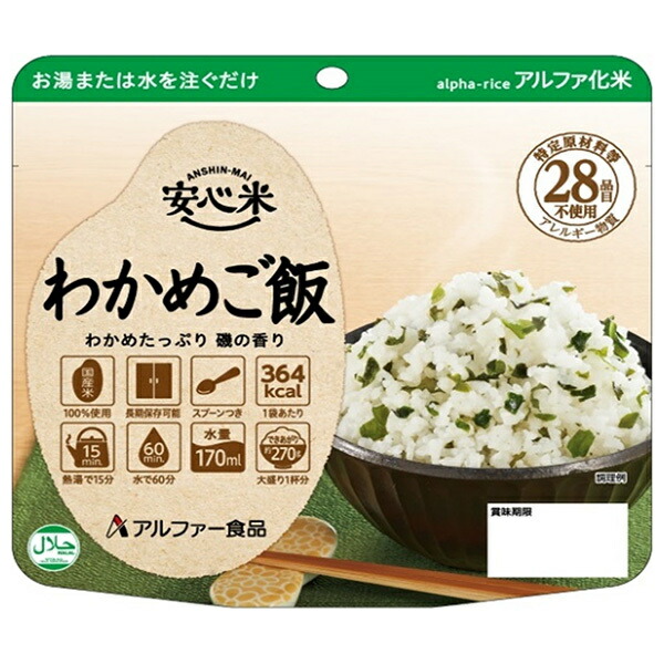 アルファー食品 安心米 わかめご飯 100g×15袋入｜ 送料無料 保存食 備蓄用 レトルト ごはん