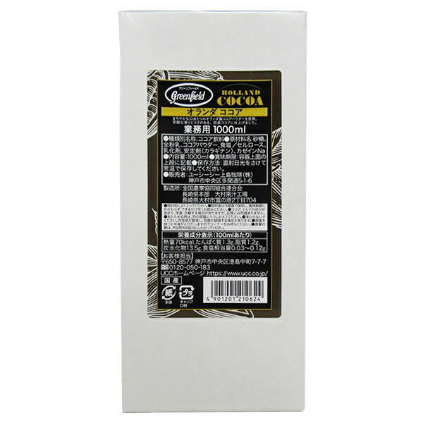 UCC GreenField(グリーンフィールド) HOLLAND COCOA(オランダココア) 1000ml紙パック×6本入×(2ケース)｜ 送料無料 ココア アイスココア 業務用