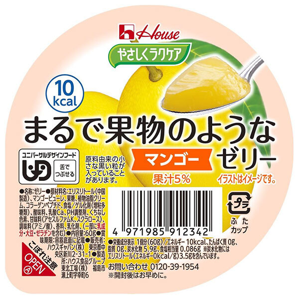 ハウス食品 やさしくラクケア まるで果物のようなゼリー マンゴー 60g×48個入×(2ケース)｜ 送料無料 ケアフード くだもの 低カロリー 介護食 舌でつぶせる