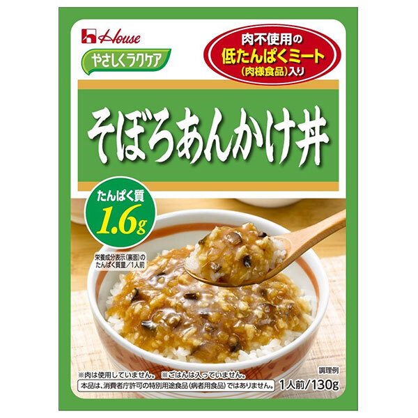 ハウス食品 やさしくラクケア 低たんぱくミート(肉様食品)入りそぼろあんかけ丼 130g×30個入×(2ケース)| 送料無料 ケアフード レトルト あんかけ そぼろ 低たんぱく|ドリンクマーケット