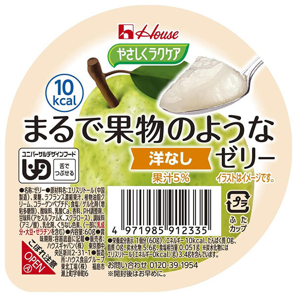 ハウス食品 やさしくラクケア まるで果物のようなゼリー 洋なし 60g×48個入｜ 送料無料 ケアフード ゼリー 果物 ラクケア デザート 区分3 介護食