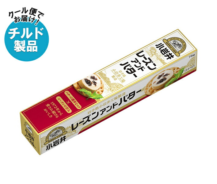 小岩井乳業 レーズンアンドバター 75g×15箱入 チルド 冷蔵品｜ 送料無料 チルド商品 バター レーズン 乳製品