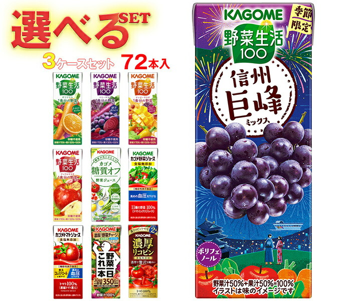 カゴメ 野菜生活 200mlパック 3種×2ケース 2ケース予約〕カゴメ野菜生活100オリジナル 200mlパック｜格安