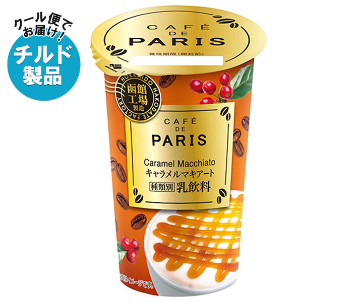 楽天市場】北海道乳業 カフェ ド パリ キャラメルマキアート