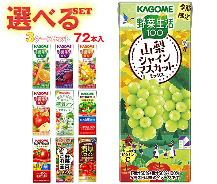 カゴメ 野菜生活 200mlパック 3種×2ケース 6327715213.jpg?fitin=720:720