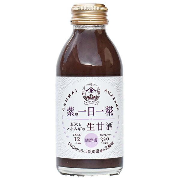 ヤマト醤油味噌 生玄米甘酒 紫の一日一糀 140ml瓶&times;30本入｜ 送料無料 あまざけ あま酒 ノンアルコール 砂糖不使用 酵素 乳酸菌｜ドリンクマーケット