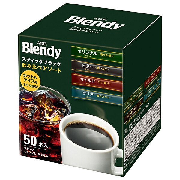 AGF ブレンディ スティックブラック 飲み比べアソート (2g×50本)×12箱入| 送料無料 インスタント スティックコーヒー 珈琲 嗜好品|ドリンクマーケット