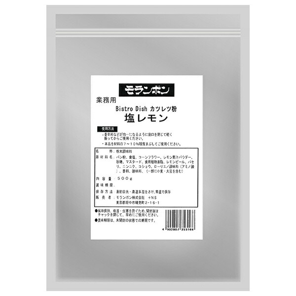 モランボン 業務用カツレツ粉 塩レモン 500g×4袋入｜ 送料無料 パン粉 食品 揚げ物 料理の素 揚げ物