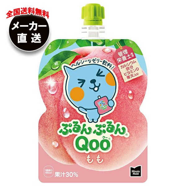 コカコーラ ミニッツメイド ぷるんぷるんQoo(クー) もも 125gパウチ&times;30本入&times;(2ケース) メーカー直送｜全国送料無料 ゼリー飲料 ゼリー ゼリードリンク ピーチ 桃｜ドリンクマーケット