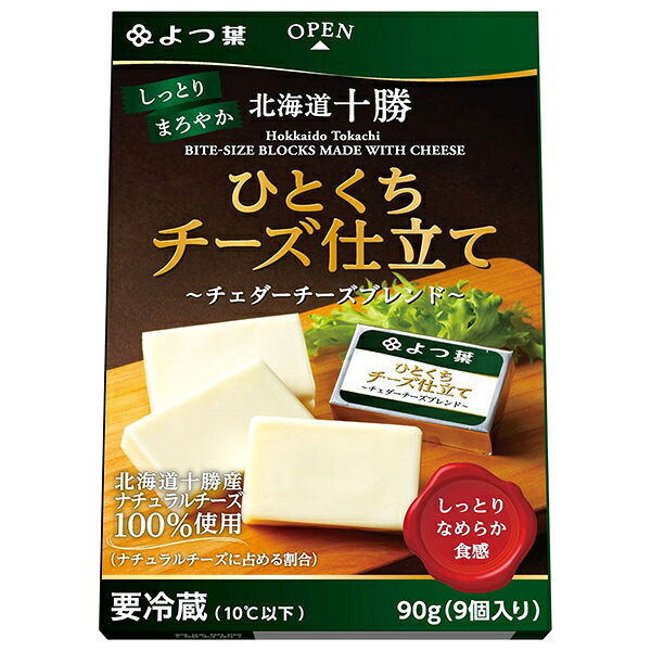 【チルド(冷蔵)商品】よつ葉乳業 よつ葉 北海道十勝 ひとくちチーズ仕立て ～チェダーチーズブレンド～ 90g×12個入 メーカー 問屋直送｜ 送料無料 チーズ 乳製品 北海道 よつ葉