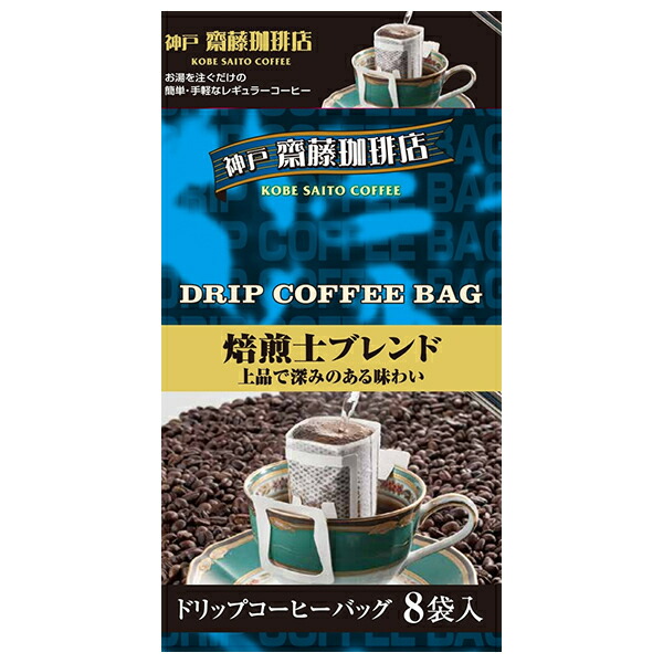 神戸はいから食品本舗 ドリップ 焙煎士ブレンド (7g×8P)×10袋入×(2ケース)｜ 送料無料 珈琲 コーヒー 粉 レギュラーコーヒー ドリップ