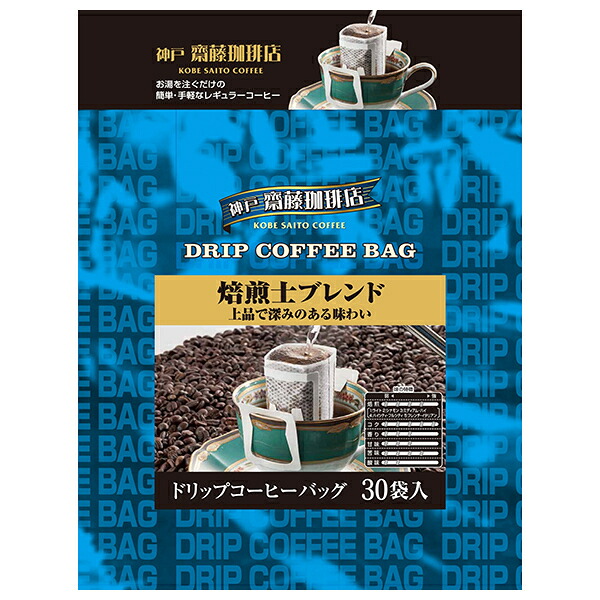 神戸はいから食品本舗 ドリップ 焙煎士ブレンド (7g&times;30P)&times;8袋入&times;(2ケース)｜ 送料無料 珈琲 コーヒー 粉 レギュラーコーヒー ドリップ｜ドリンクマーケット