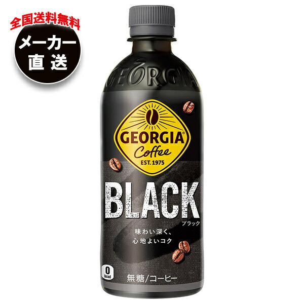 楽天市場】【送料無料】コカ・コーラ ジョージア ブラック 500ml