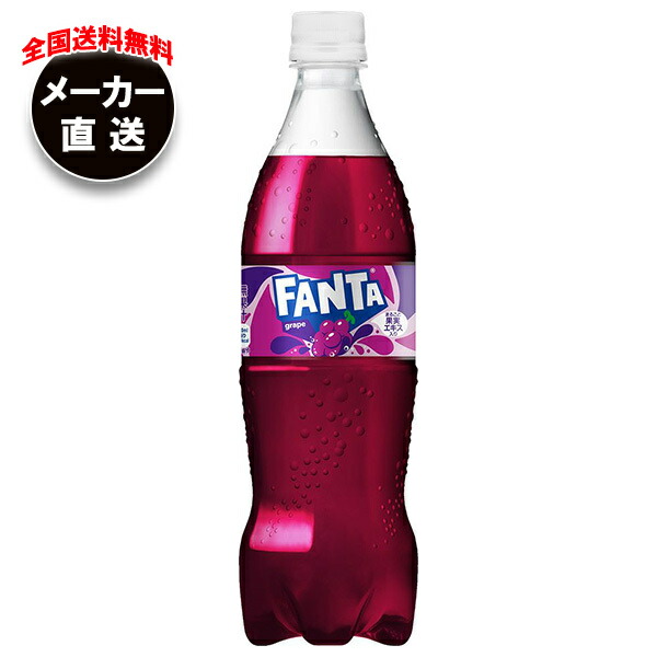 楽天市場】【メーカー直送】【送料無料】コカ・コーラ ファンタ